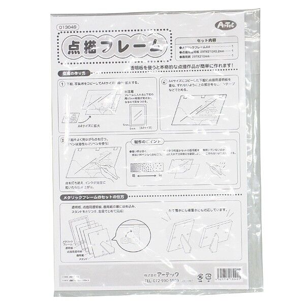 点描フレームパーツセット 13072 1