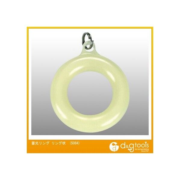 蓄光リング(小)