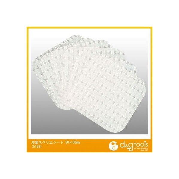 浴室スベリ止シート50×50mm 5188 1点