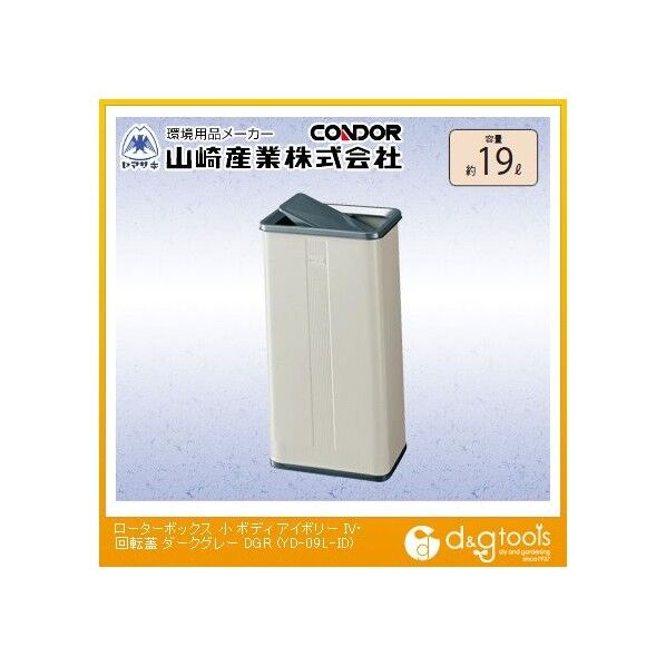 ローターボックス(小)