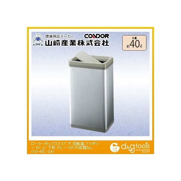 ローターボックスE-ST大(内容器なし) 回転蓋:アイボリー、上・下枠:グレー 約40L YD-48L-SA 1