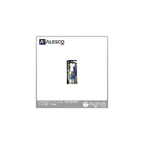 復活洗浄剤アルミ用