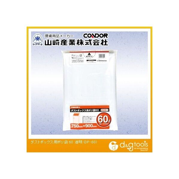 ダストボックス用ポリ袋 透明 60L 60L DP-60 20枚