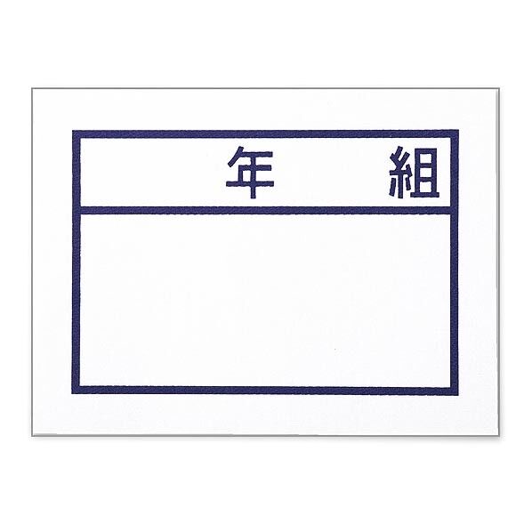 アーテック 多目的ゼッケンA 230×170mm 14842 1個