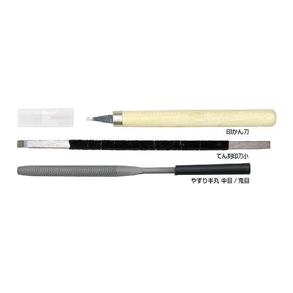 てん刻工具3本組