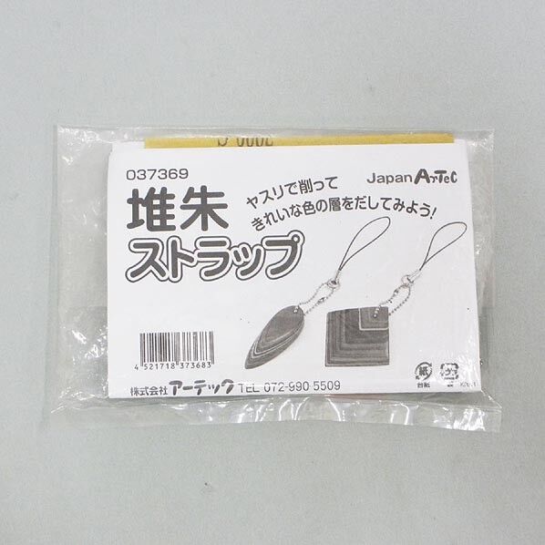 堆朱ストラップ(やすり無)