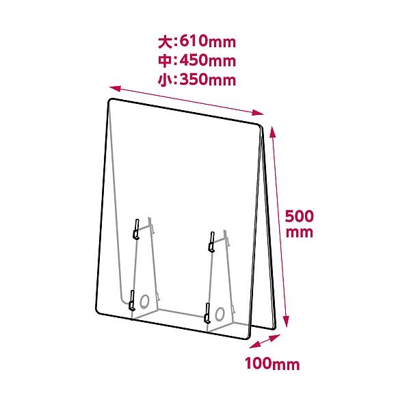 ●飛沫防止 透明パーテーション 0.5 中 51076 1枚