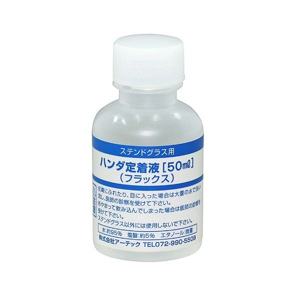 ハンダ定着液(フラックス)50mlS