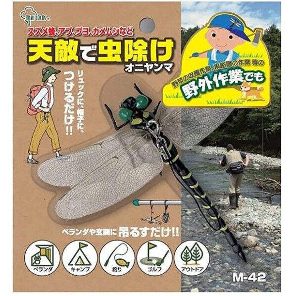 天敵で虫除け オニヤンマ M-42 1個