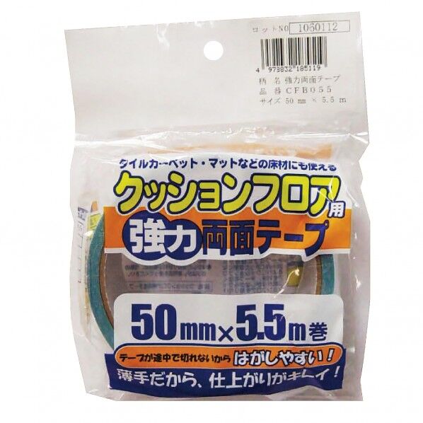 クッションフロア用両面テープ