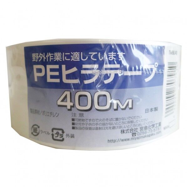 PE平テープ 400m 1巻