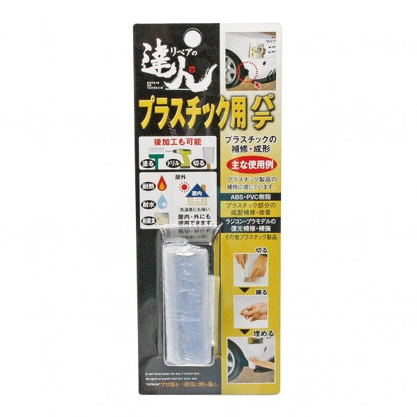 高森コーキ プラスチック用パテ RMP14PB 補修 DIY 成形 プラスチック 1個
