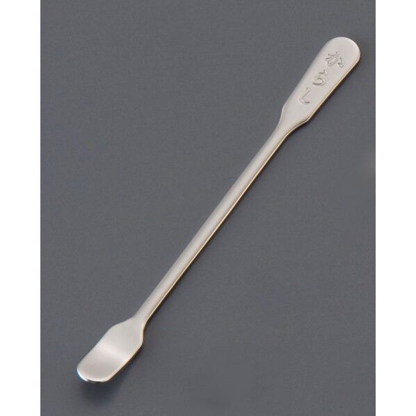 18-8薬味からしスプーン PYK32 1個