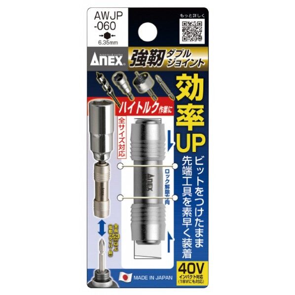 アネックス 強靭ダブルジョイント AWJP-060 1点...