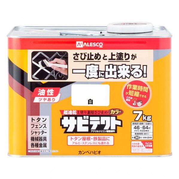 油性サビテクト 油性つやあり