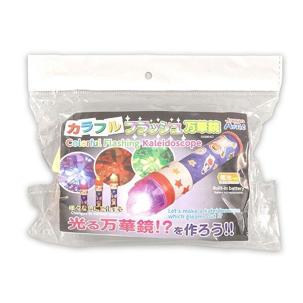 カラフルフラッシュ万華鏡キット