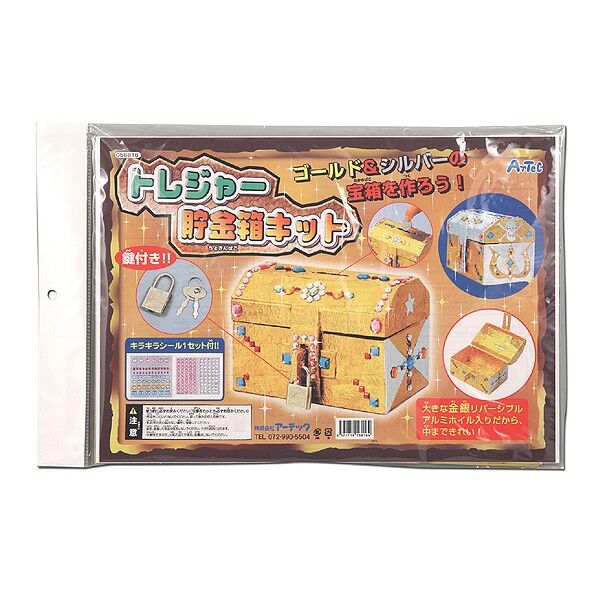 トレジャー貯金箱