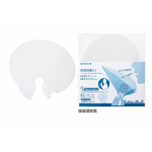 スピーカー付きマイク対応シールド SPMS3 10枚