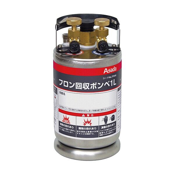 フロン回収再生ボンベ フロートセンサ付 282 x 122 x 126 mm 1L 1864 g TF040