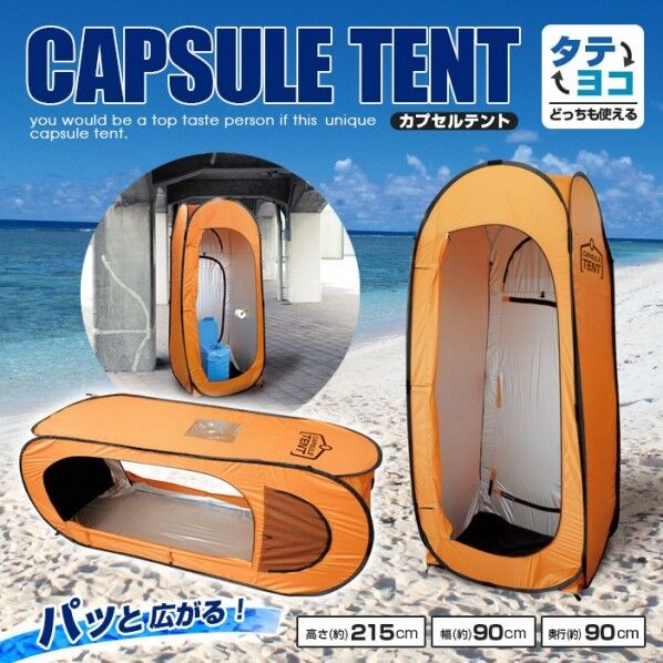 (NEW)カプセルテント 単体