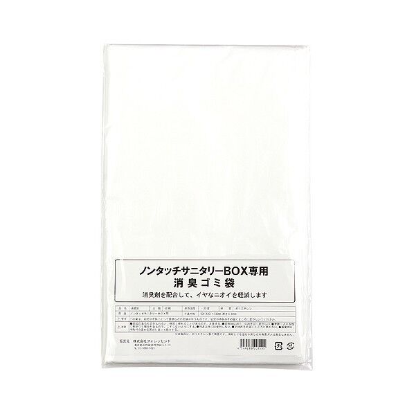 サニタリーBOX用 専用消臭ゴミ袋(15L用×50枚) 530×530(430)mm 51529 50枚