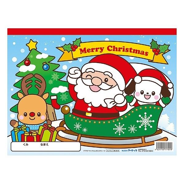 サンタさんのらくがきノート 267×199mm 77707 1個