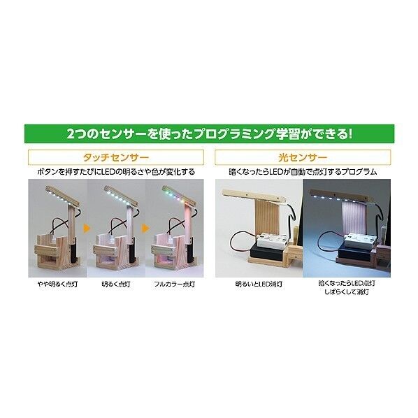 ※法人専用品※アーテック 木工プログラミングLEDライト(電池BOX付) 153030 1個