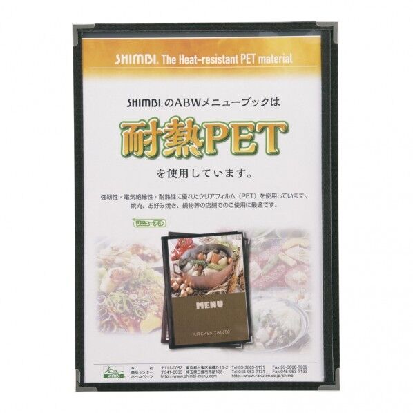 耐熱メニューブック 黒 PTIB701 1個