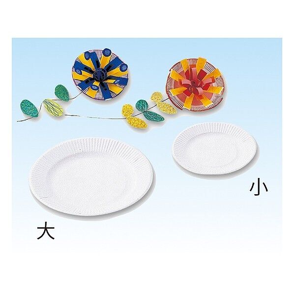 アーテック 工作用紙皿 大(200φmm 10枚組) φ200mm 45506 10枚