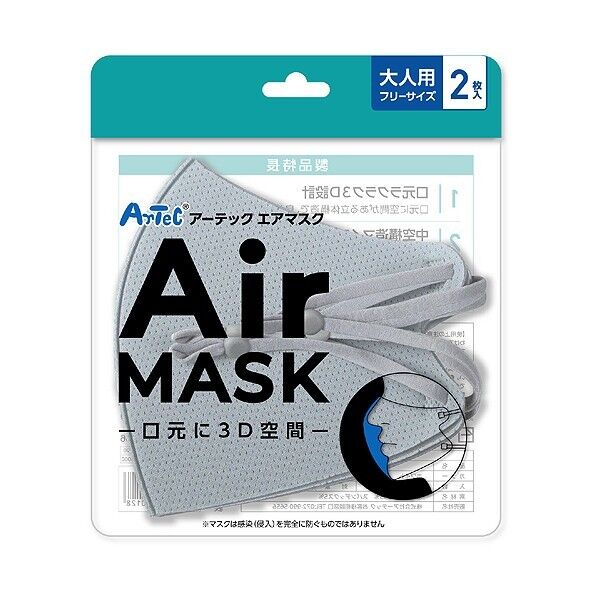 アーテックエアマスク 大人用フリーサイズ 2枚入 ライトグレー