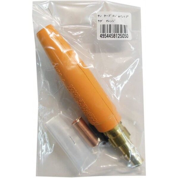 サン ケーブルジョイントプラグ オレンジ 1個