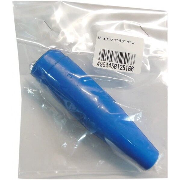 ジョイントプラグゴム 1個
