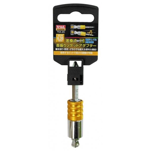 差替式首振リソケットアダプター TSA-2C 1個