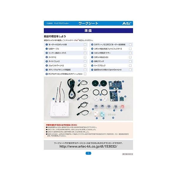 マルチプログラムカー ワークシート