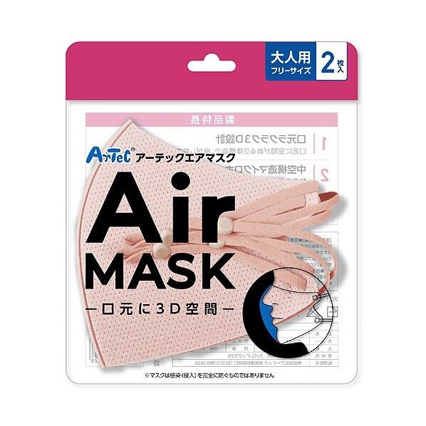 ※法人専用品※アーテック アーテックエアマスク 大人用フリーサイズ 2枚入 本体約130×125mm ナチュラルピンク 51541 2枚