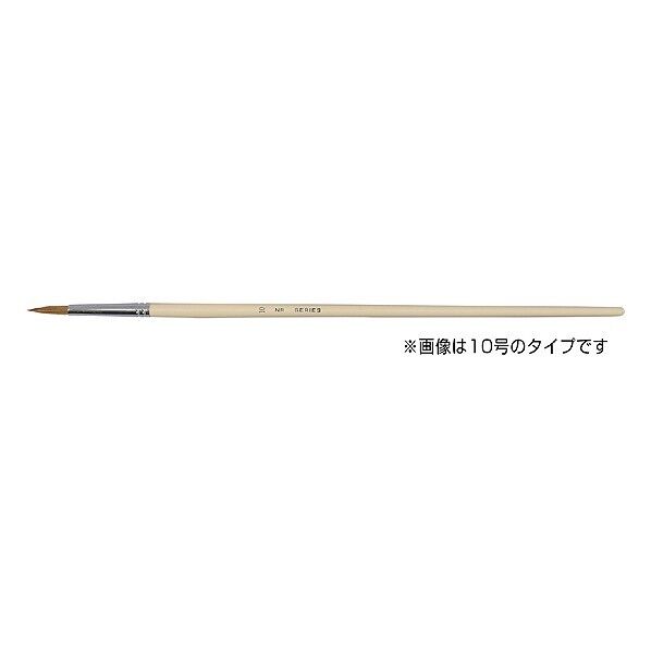NRナイロン混毛筆 丸 No.6 全長:約304mm 穂先:約φ4.5×16mm 144448 1個