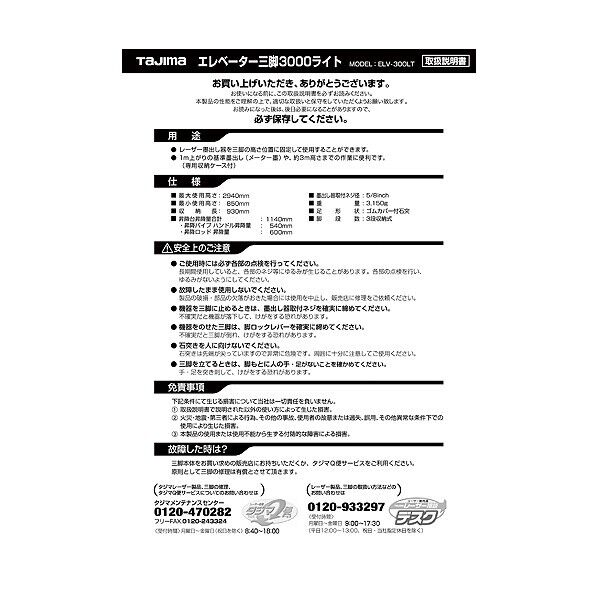 TJMデザイン 取扱説明書 TP-049520 1点...