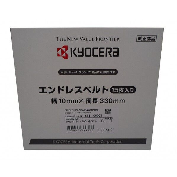 エンドレスベルトセット 66100001 1個