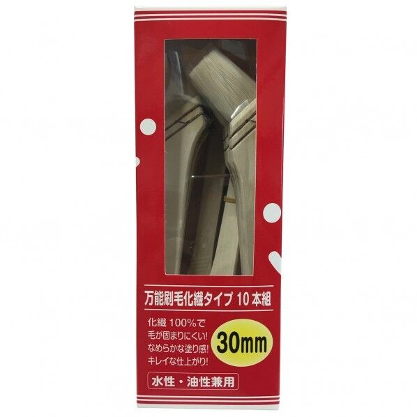 万能刷毛化繊タイプ 30mm 10本