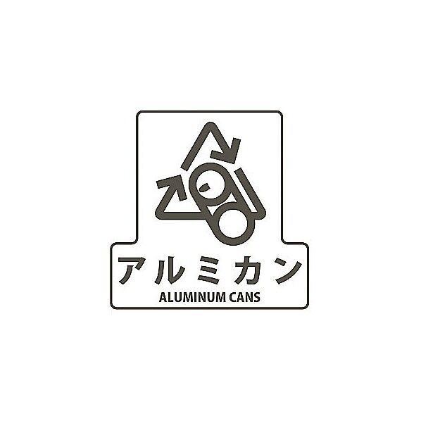 分別シールF(アルミカン) SF-03 1