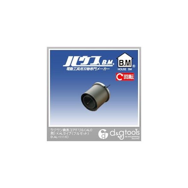 ラジワン換気コアドリル(ALC用)KALタイプ(フルセット) KAL-1116 1点