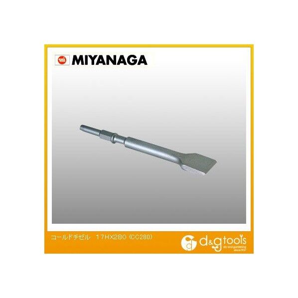 コールドチゼル 17H×280 CC280 1点