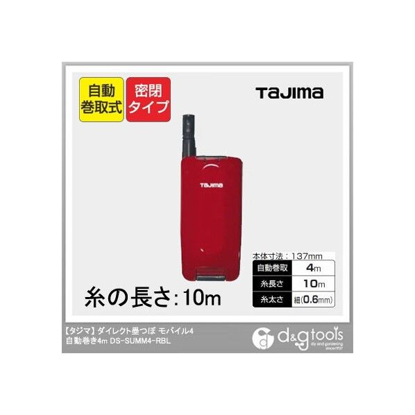 TJMデザイン(タジマ) ダイレクト墨つぼモバイル4自動巻き4m DS-SUMM4-RBL...