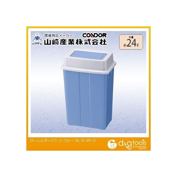 ローレルボックス ブルー 小 S-65-2 1