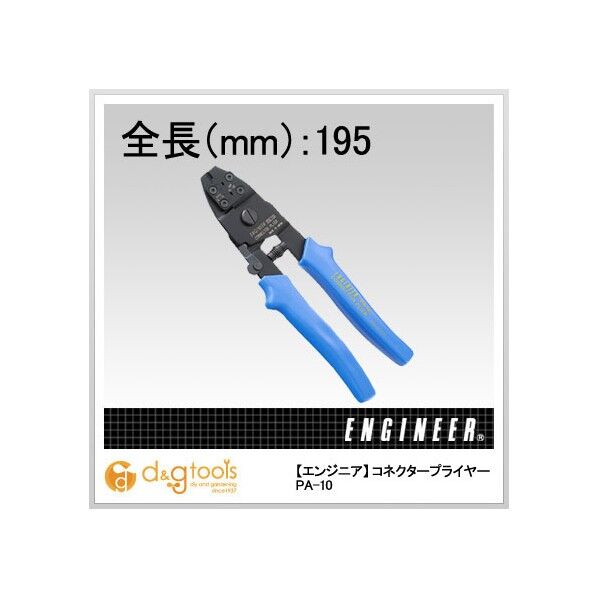 コネクタープライヤー