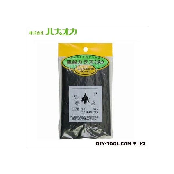 風船カラス大 PCA-6L 1