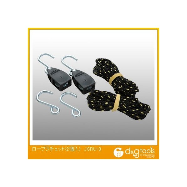 ロープラチェット(2個入) JSRU-3 1セット