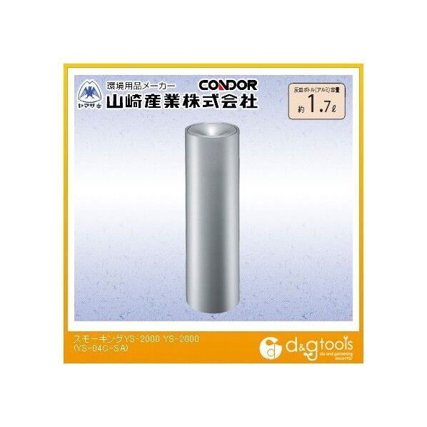 スモーキングYS-2000