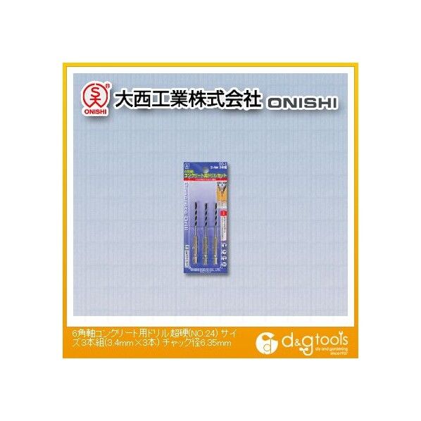 6角軸コンクリート用ドリル3本組