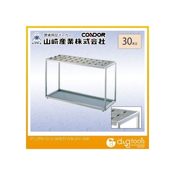 アンブラーOO-30(ST)傘立て YA-21L-SA 1